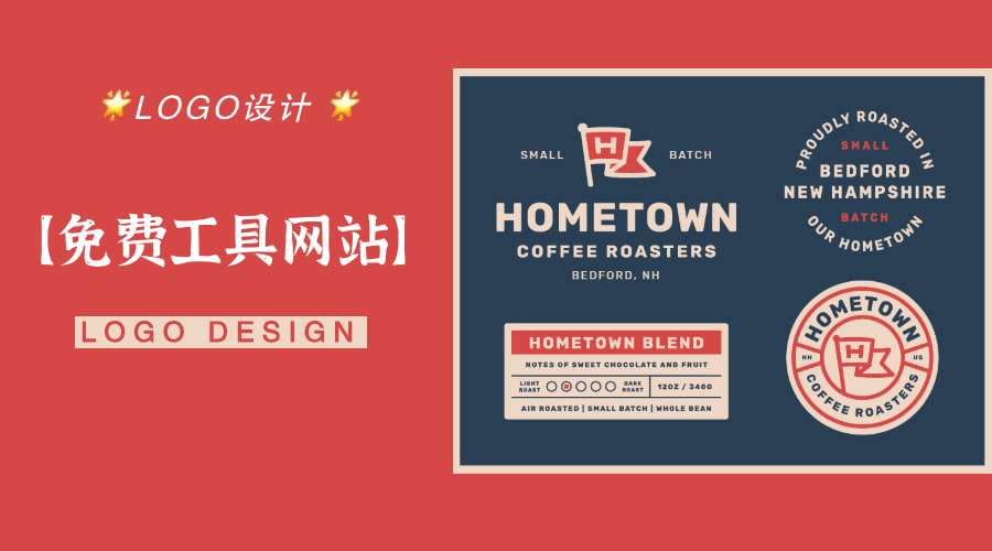 LOGO神器；logo设计；免费设计工具